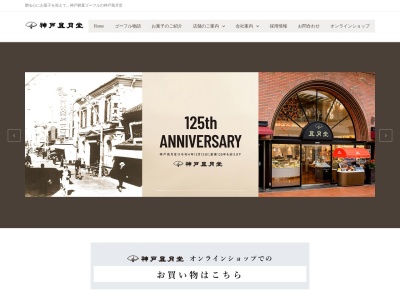 風月堂(日本、〒302-0022茨城県取手市本郷1丁目2−15)