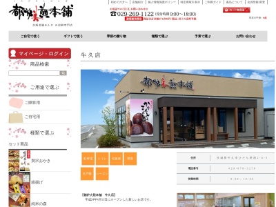 都炉美煎本舗 牛久店(日本、〒300-1206茨城県牛久市ひたち野西2丁目8−3)