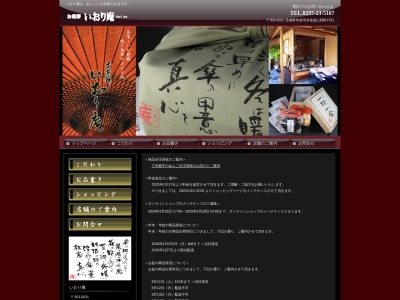 いおり庵 つくば本店(日本、〒300-2653茨城県つくば市面野井267−1)