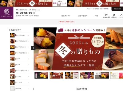 蔵出・焼き芋かいつか つくば店(日本、〒305-0056 茨城県つくば市松野木93−18)