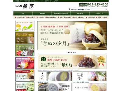 手づくり和菓子翁屋 つくば竹園店(日本、〒305-0032茨城県つくば市竹園2丁目14−1)