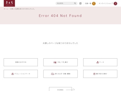 お菓子のきくち 湊店(日本、〒311-1223茨城県ひたちなか市栄町2丁目13−33)