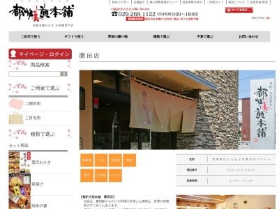 都炉美煎本舗勝田店(日本、〒312-0052茨城県ひたちなか市東石川2703−7)
