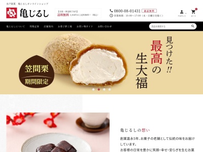 亀じるし(日本、〒314-0031茨城県鹿嶋市宮中（大字）２９０１ショッピングセンタチェリオ1階)