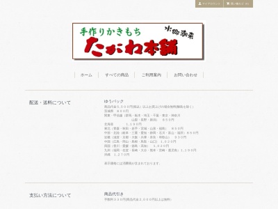(有)たがねや(日本、〒311-2409茨城県潮来市延方東1791)