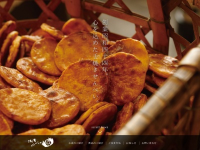 にしくらの手焼せんべい店(日本、〒311-2424茨城県潮来市潮来１０８６−３３)