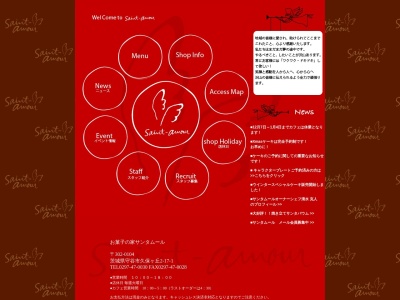 お菓子の家 サンタムール(日本、〒302-0104茨城県守谷市久保ケ丘２丁目１７−１)