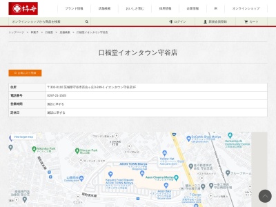 口福堂 イオンタウン守谷店(日本、茨城県守谷市百合ケ丘３丁目２４９−１イオンタウン守谷1F)