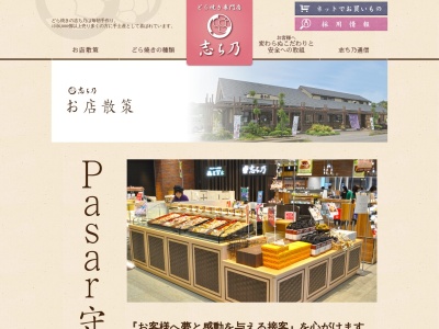 志ち乃パサール守谷店(茨城県守谷市大柏166)