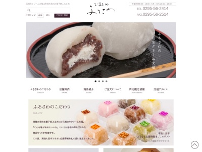 (有)菓子処ふるさわ(日本、〒319-2401茨城県常陸大宮市上小瀬2101)