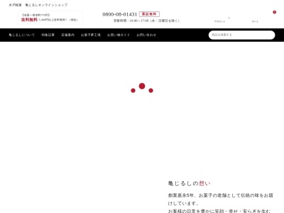 亀じるし(日本、〒319-2131茨城県常陸大宮市下村田２３８７)