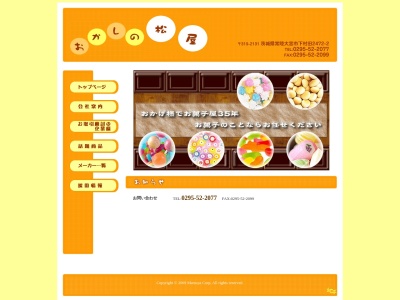 (株)松屋(日本、〒319-2144茨城県常陸大宮市泉1214)