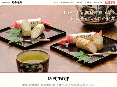 ゆきもり(日本、〒311-0113茨城県那珂市中台548−2)