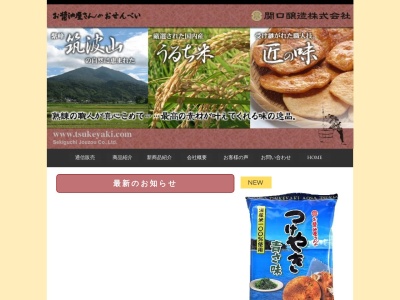 関口醸造㈱(日本、〒300-4517茨城県筑西市海老ヶ島959)