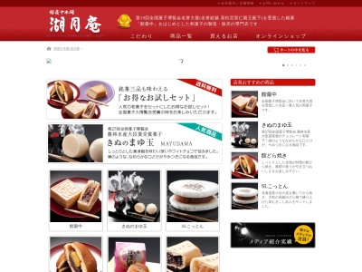館最中本舗・湖月庵(日本、〒308-0031茨城県筑西市丙202−13)