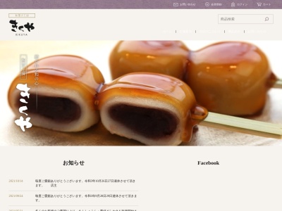 和菓子工房 きくや(日本、〒306-0631茨城県坂東市岩井３３０２−６)