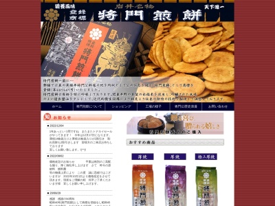 ㈲将門煎餅本舗(日本、〒306-0631茨城県坂東市岩井４４４８)