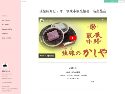佳味のかしや(日本、〒306-0645茨城県坂東市市長須1892−3)