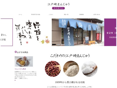 青木菓子店(日本、〒300-0500茨城県稲敷市江戸崎甲３１２５−１)