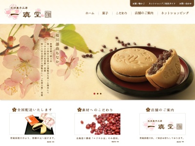 (有)一真堂(日本、〒309-1216茨城県桜川市明日香1丁目22−1)