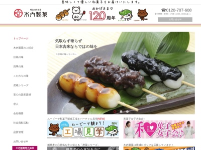 木内製菓（株）(日本、〒314-0133茨城県神栖市息栖７５１−１)