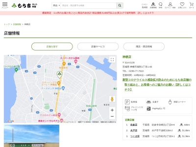 もち吉神栖店(茨城県神栖市堀割1-1-40)