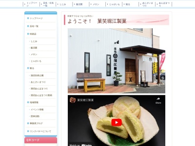 みそまんじゅう 菓笑 堀江製菓(日本、〒311-3112 茨城県東茨城郡茨城町常井６７５−２２)