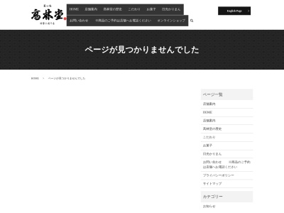 高林堂陽東店(日本、〒321-0904栃木県宇都宮市陽東2丁目4−11)
