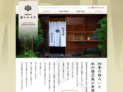 濵田屋本店(日本、〒320-0027栃木県宇都宮市塙田2丁目5-23)