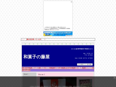 藤屋(栃木県宇都宮市下岡本町2110-72)