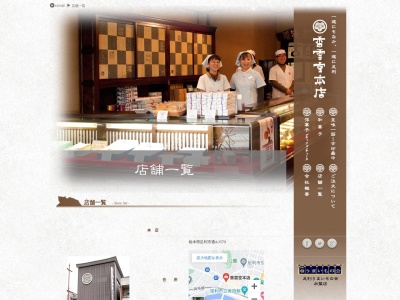 香雲堂本店 八幡店(日本、〒326-0824 栃木県足利市八幡町１丁目２−１４)