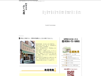 よしだ屋御菓子司(日本、〒326-0823栃木県足利市朝倉町3丁目9−22)