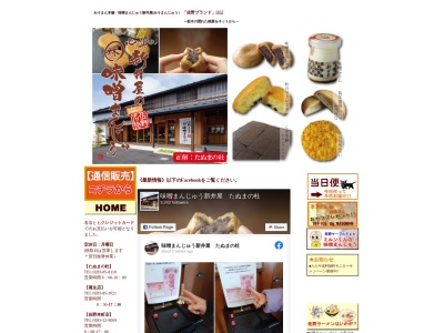 (有)味噌まんじゅう新井屋岩舟店(日本、〒329-4307栃木県栃木市岩舟町静1059−8)