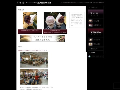 冨士屋 イオン栃木店(日本、〒328-8501栃木県栃木市箱森町37−9イオン栃木店1F)
