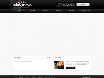 笹良橋せんべい(日本、〒323-1106栃木県栃木市藤岡町大田和629-1)