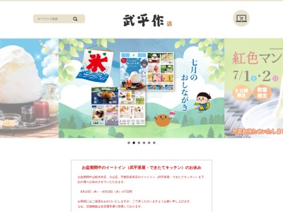武平作栃木本店(日本、〒328-0033栃木県栃木市城内町2丁目15−1)