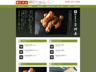 御菓子司 金桝屋(日本、〒328-0074栃木県栃木市薗部町3丁目2−19)