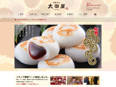 お菓子処 太田屋(日本、〒327-0317栃木県佐野市田沼町731)