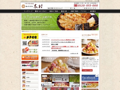 木村のかきもち村佐野店(日本、〒327-0832栃木県佐野市植上町1531−1)