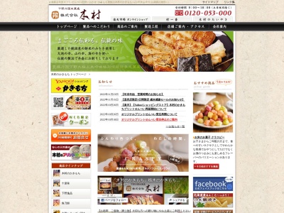 木村のかきもち鹿沼直売店(日本、〒322-0069 栃木県鹿沼市坂田山1丁目31)