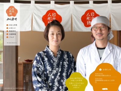 日光人形焼みしまや(日本、〒321-1405 栃木県日光市石屋町 石屋町440)