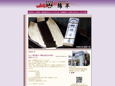 綿半大通り店(日本、〒321-1403栃木県日光市下鉢石町799)