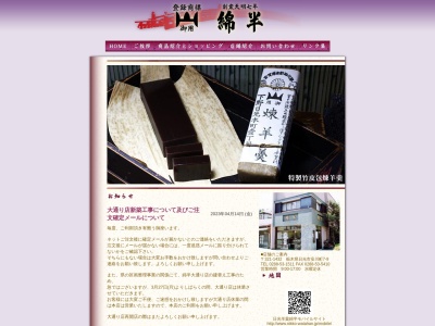 綿半本店(栃木県日光市安川町7-9)