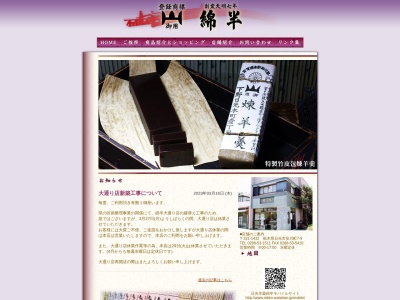 綿半本店(日本、〒321-1432栃木県日光市安川町7−9)