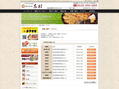 木村のかきもちかきもち村小山城南店(日本、〒323-0820 栃木県小山市西城南4丁目20−9)