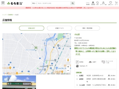 もち吉小山店(栃木県小山市大字立木1041)