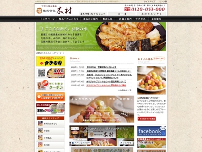 下野乃国米菓處木村小山ゆうえんち前店(日本、〒323-0014 栃木県小山市喜沢1461−1)