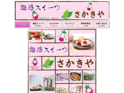 榊屋(株)(日本、〒323-0827 栃木県小山市神鳥谷(大字)878−3)