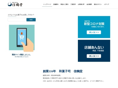 信鶴堂 下永田店(日本、〒329-2712栃木県那須塩原市下永田8丁目1133−1)