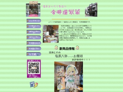ランキング第5位はクチコミ数「0件」、評価「0.00」で「今井屋製菓店」